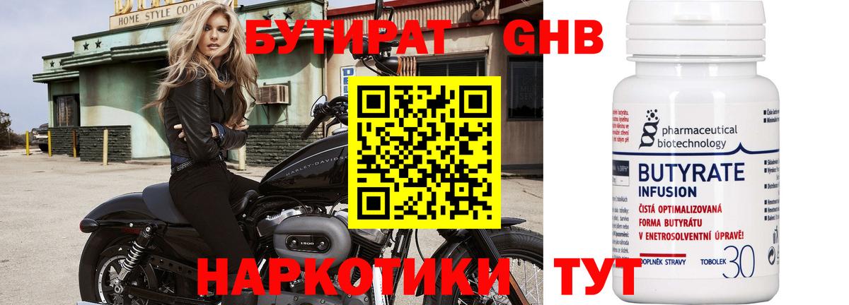 БУТИРАТ  БУТИРАТ бутандиол  Вход с VPN  Верхняя Салда 