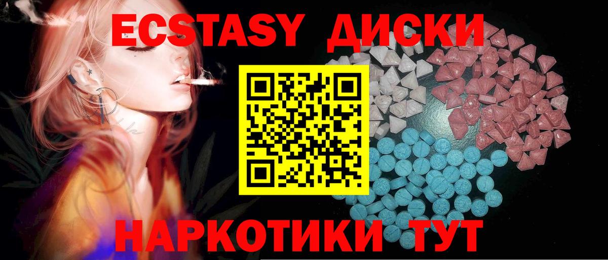 Ecstasy диски Верхняя Салда