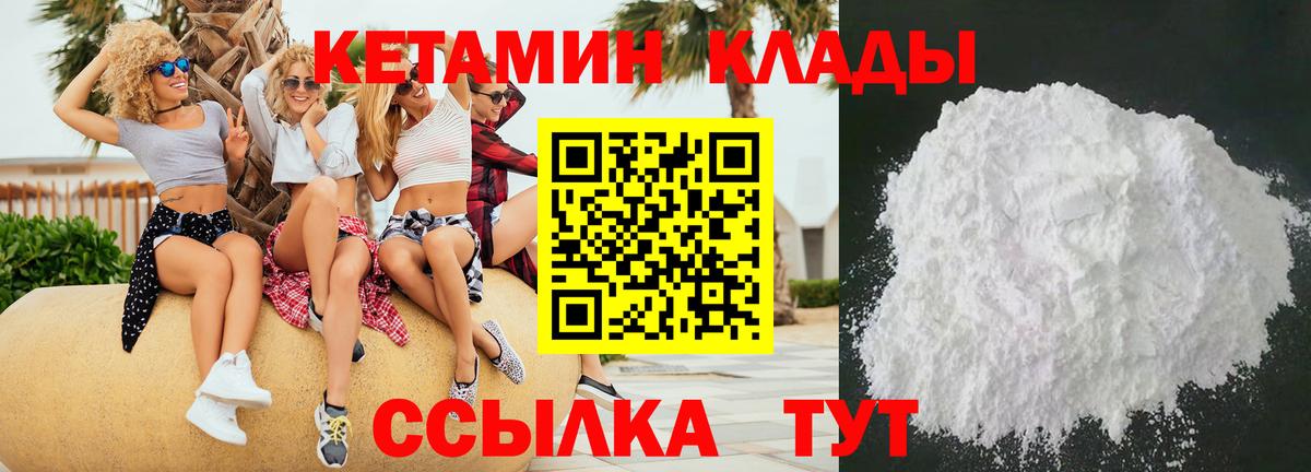 КЕТАМИН ketamine Верхняя Салда